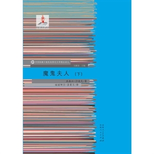 魔鬼夫人（上、下册）